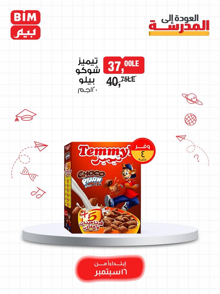 bim offers from 15sep to 3sep 2025 عروض بيم من 15 سبتمبر حتى 3 سبتمبر 2025 صفحة رقم 14